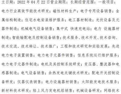 中岳非晶子公司山东中晶电力科技完成注销，聚焦电力电子元器件制造主业
